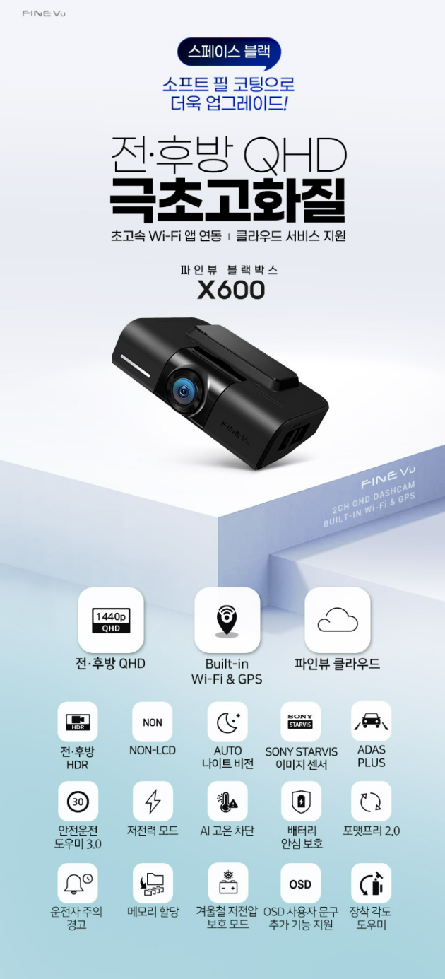 파인뷰 X600 블랙박스 비교해보니 전후방 QHD보다 중요한 차이