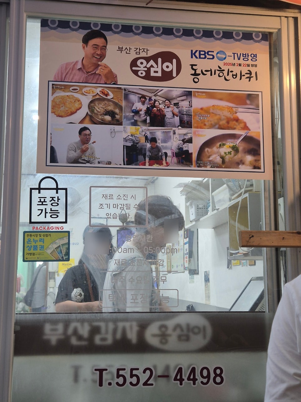 부산감자옹심이 사진 6