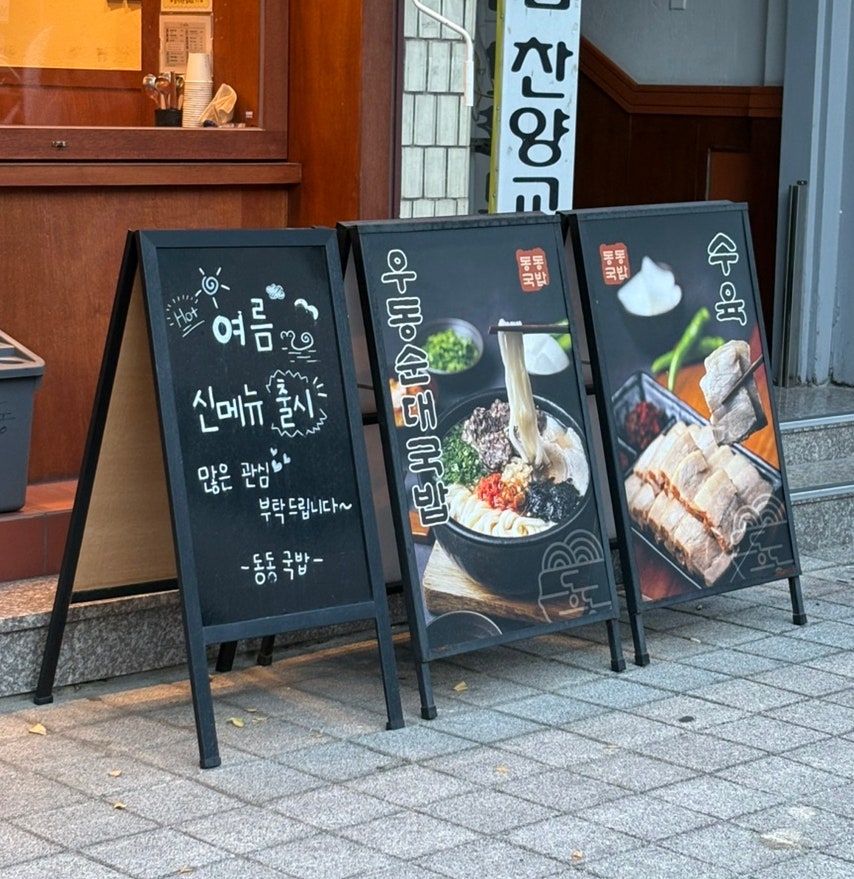 동동국밥 포항북구청점 사진 4
