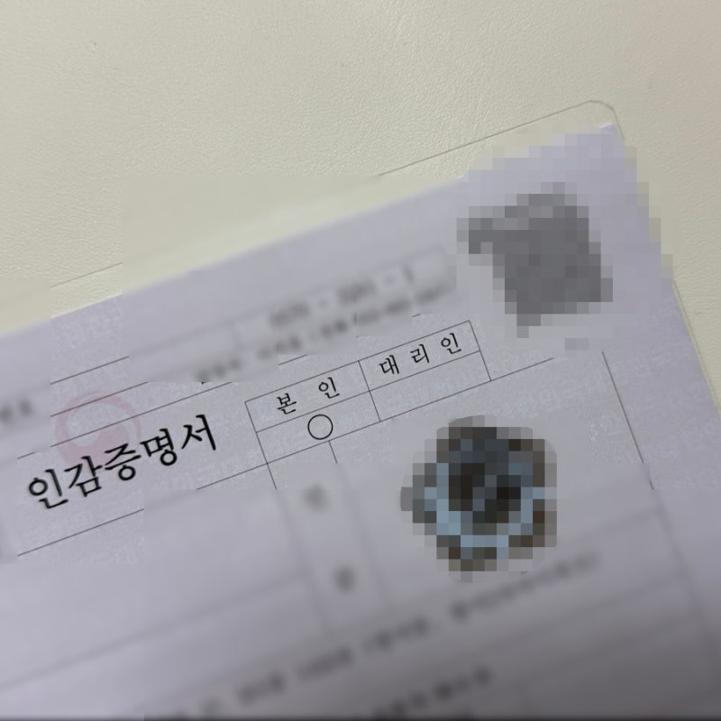 일반 인감증명서 발급하기 (대리인 위임장 서식 포함)