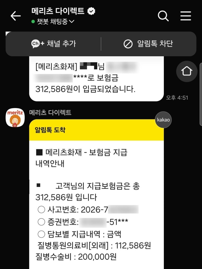 메리츠화재] 위내시경&용종제거 보험금 지급