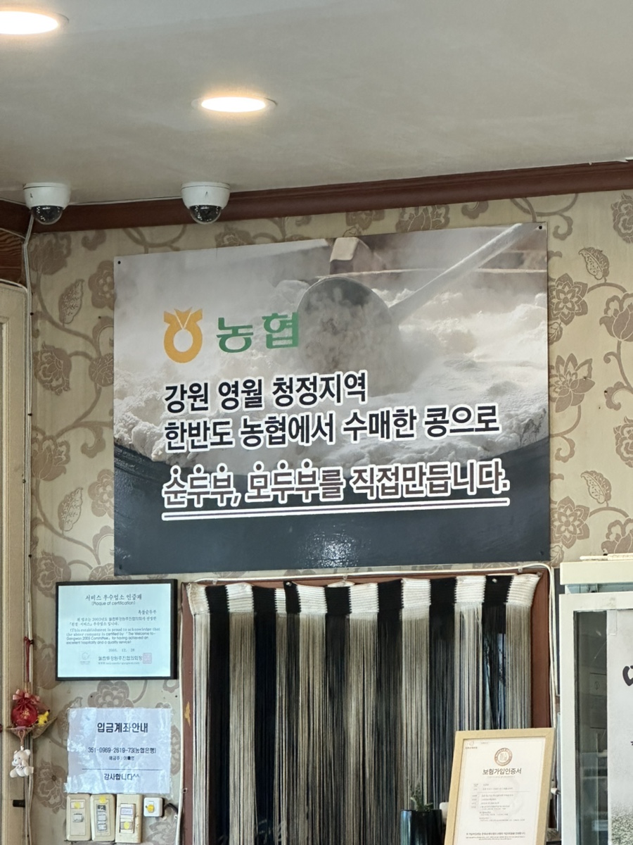 옥돌할머니순두부 사진 5