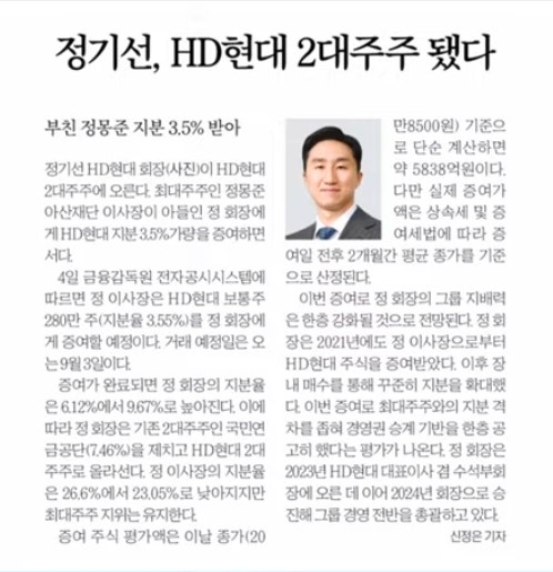정기선 HD현대 회장, 2대주주 등극! 정몽준 이사장 지분 증여 및 경영권 승계 가속화 정리