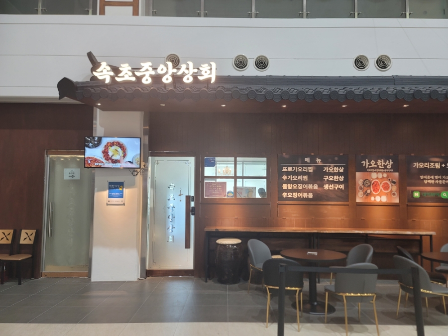 속초중앙상회 사진 2