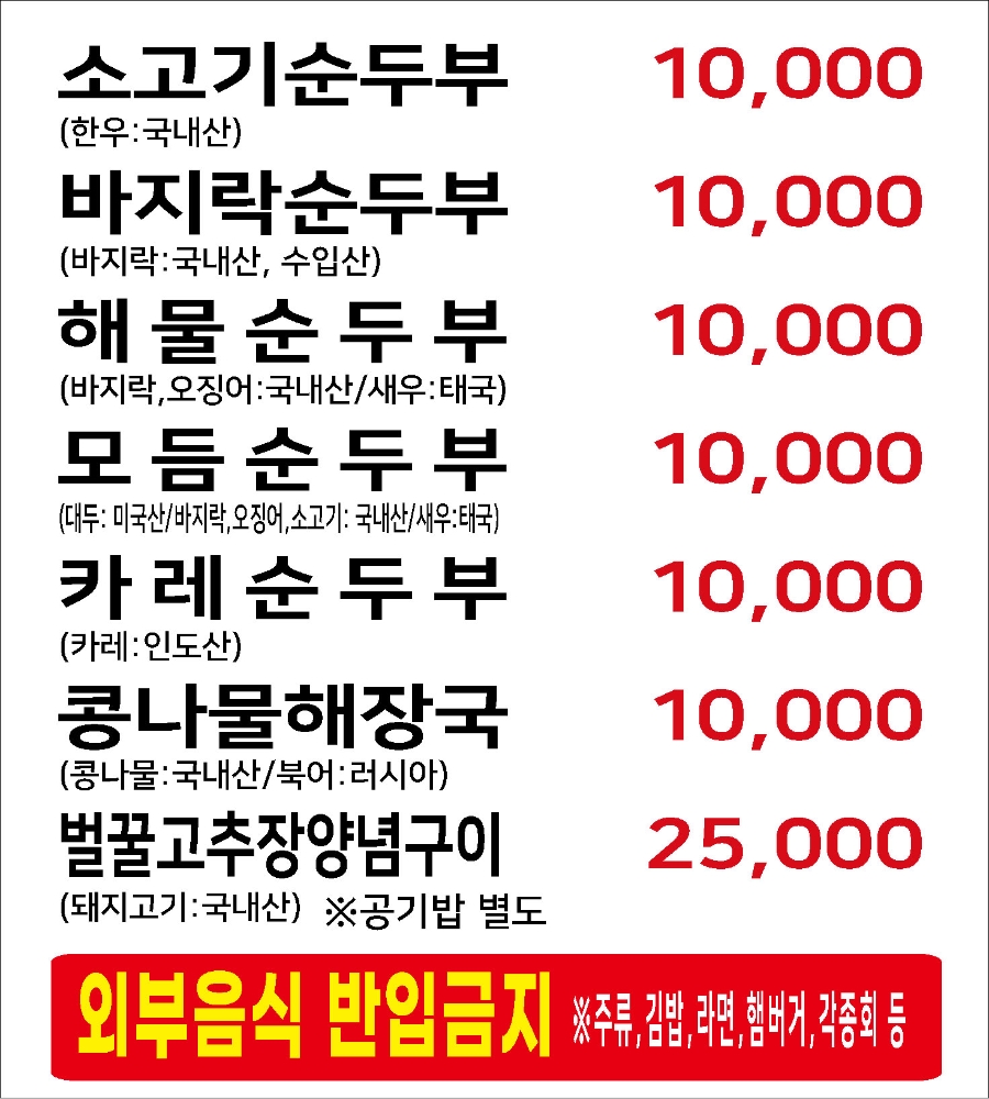 개성순두부 사진 3