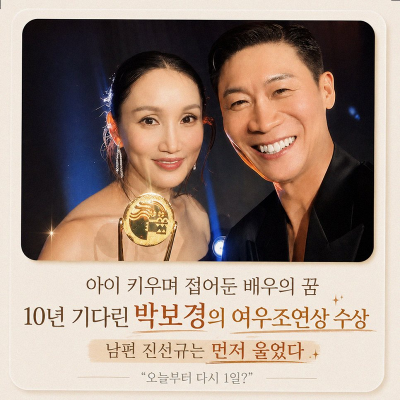 배우 박보경 청룡 여우조연상 수상과 남편 진선규의 오열 그리고 감동적인 비하인드
