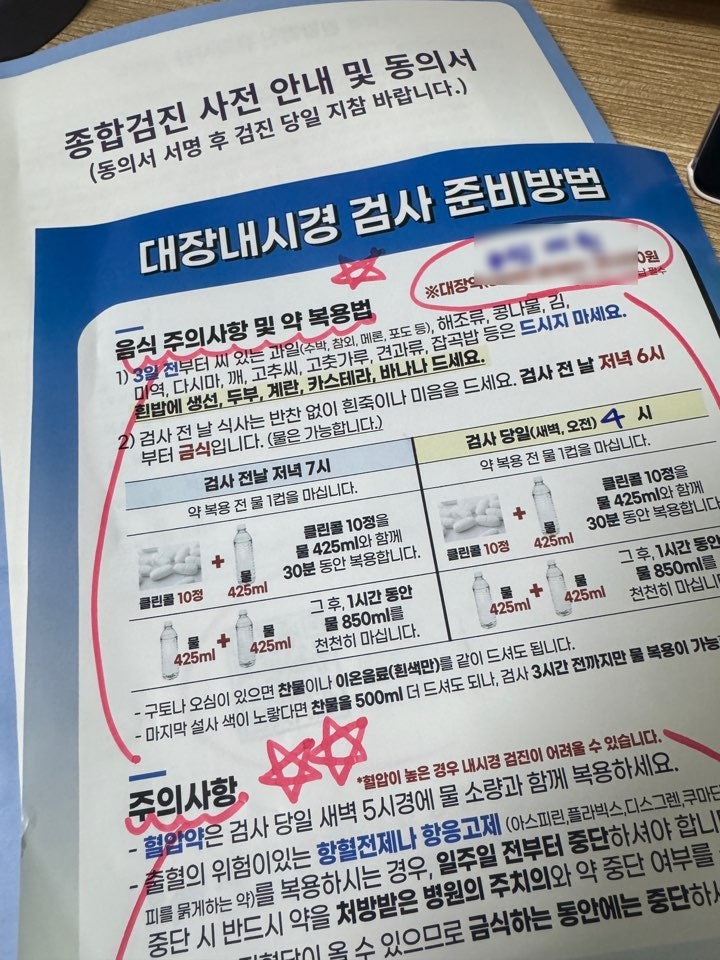 대장내시경을 위한 준비....(3일전/1일전 식단)