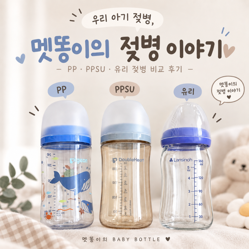 란시노 유리젖병 160ml 9개월 사용 후기