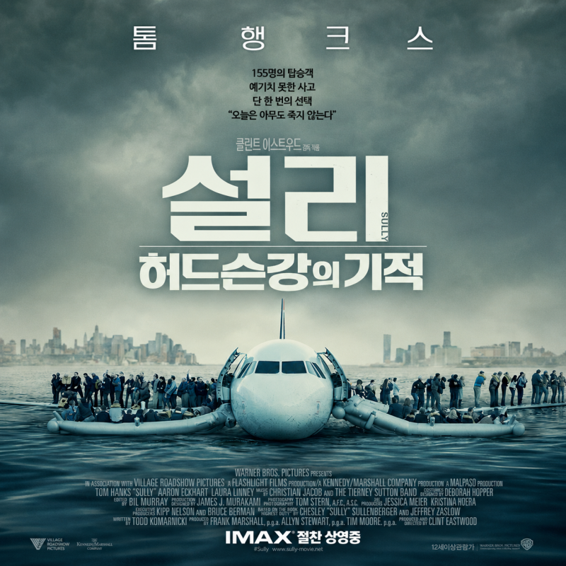 〈설리: 허드슨강의 기적〉 155명 모두 살린 실화 줄거리 결말