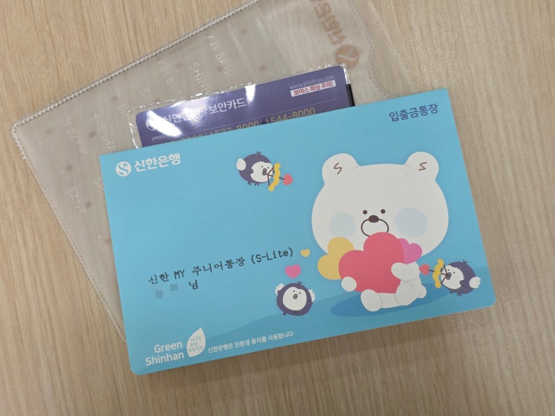 아기 통장 만들기(신한은행 미성년자 계좌 개설 준비물, 한도, 청약통장 개설 혜택)