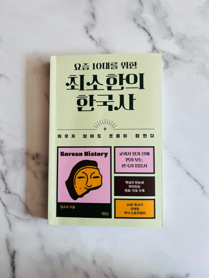 요즘 10대를 위한 - 요즘 성인들도 읽었으면…