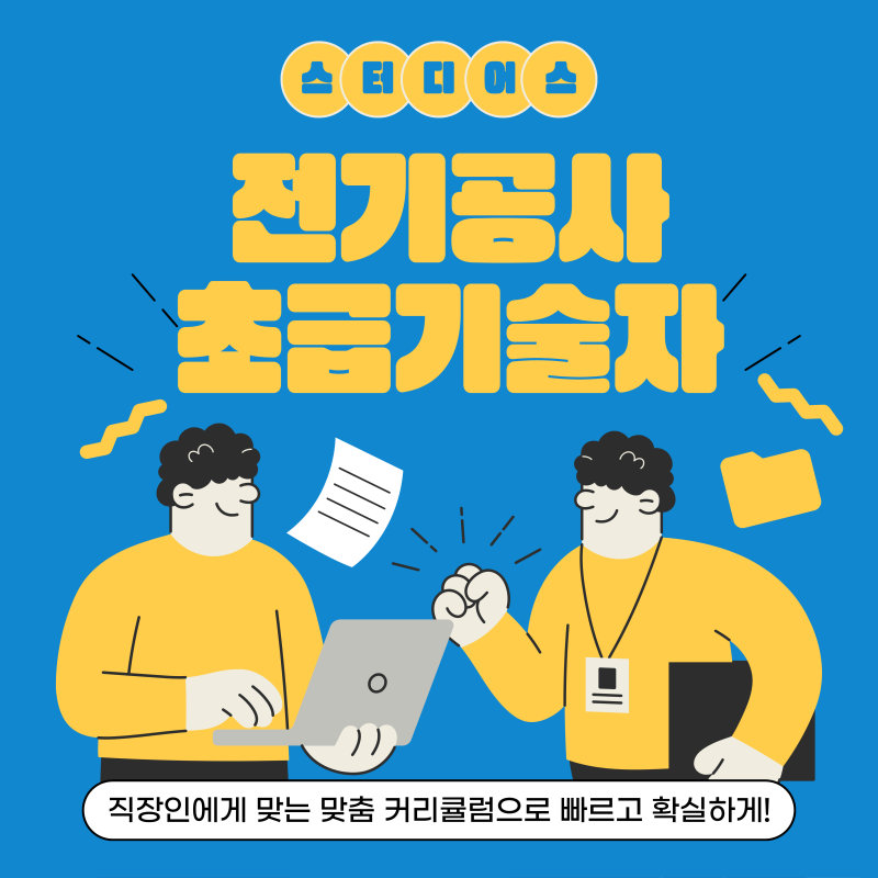 전기공사협회 초급 경력수첩을 준비하는 가장 현실적인 순서