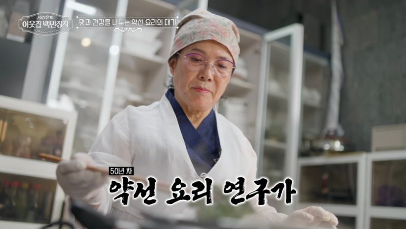 100-44 이웃집 백만장자 이경애 약선요리 日매출 2000만원 비결