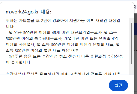 [국민내일배움카드] 커피 바리스타 자격증 2급 신청하기