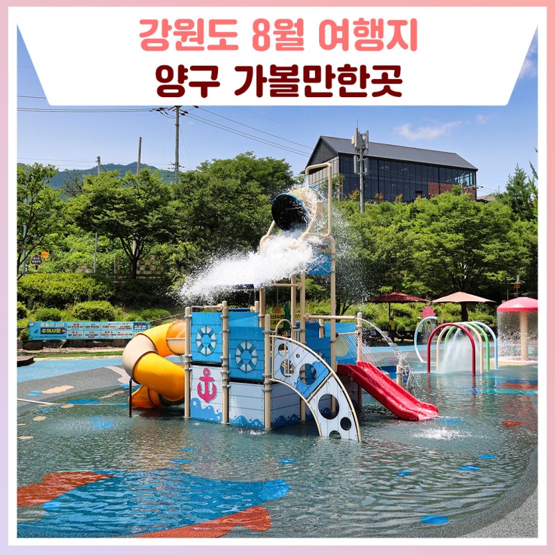 Recommended August Travel Destination in Gangwon-do! Yanggu Attractions [Gangwon-do Attractions]