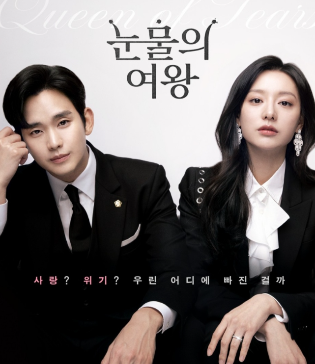 눈물의 여왕 등장인물 작가 결말 OST 홍해인 OTT 줄거리