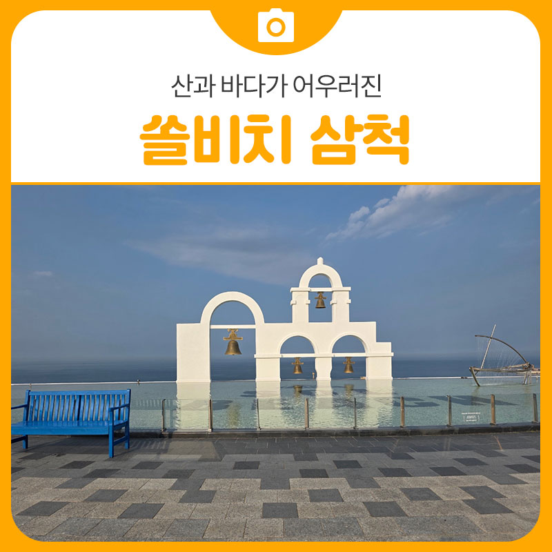 산과바다 사진 1