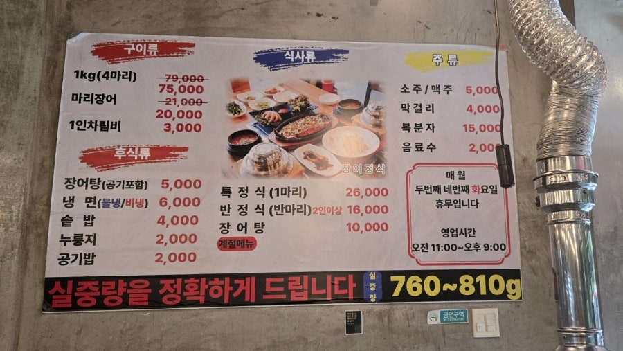 죽향풍천장어 사진 5