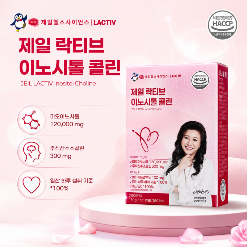 임신 준비 영양제, 제일 락티브 이노시톨 콜린 어떤 제품일까요?