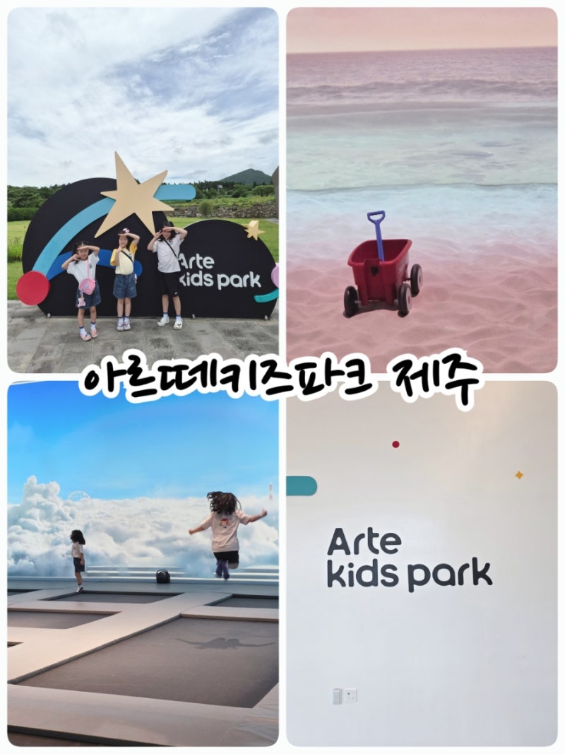Jeju Arte Kids Park: My Review After Two Years (Admission Fees & Multi-Child Discounts)
