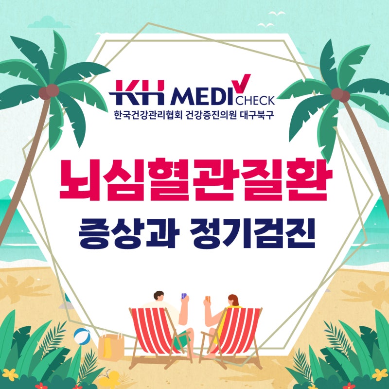 뇌심혈관질환, 주요 증상과 예방수칙 알아보기