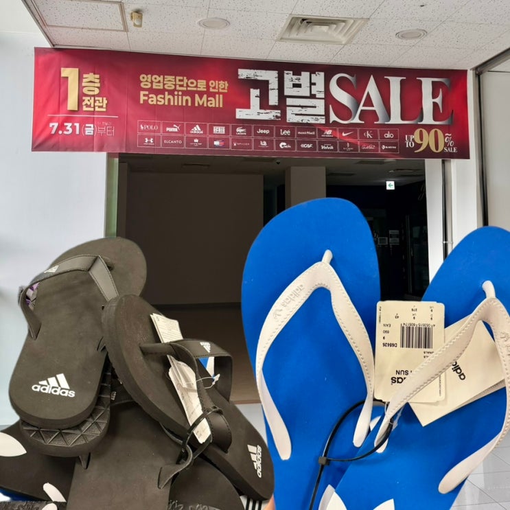 [진해 <b>홈플러스</b>] 아디다스 슬리퍼 1만원? 「<b>홈플러스</b> 폐점세일 고별....