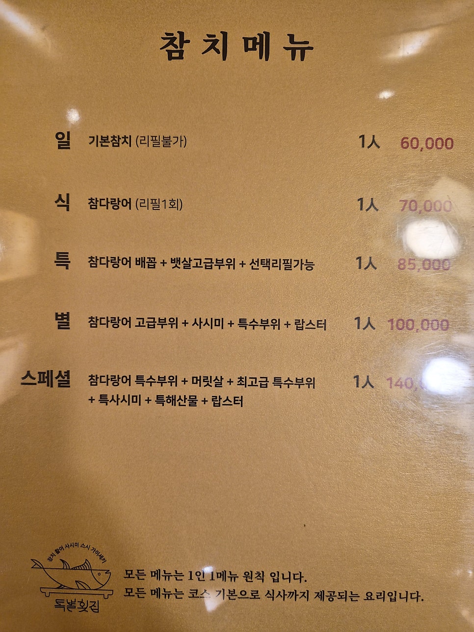 특별횟집 사진 5