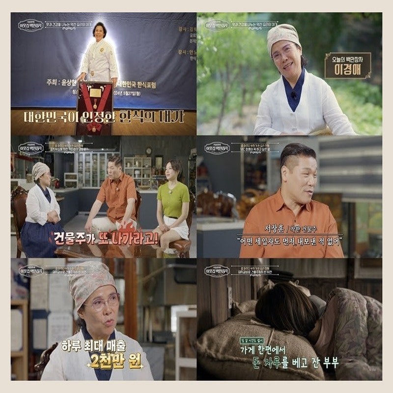 하루 매출 2천만원 식당 주인, 이경애의 눈물 젖은 성공 스토리