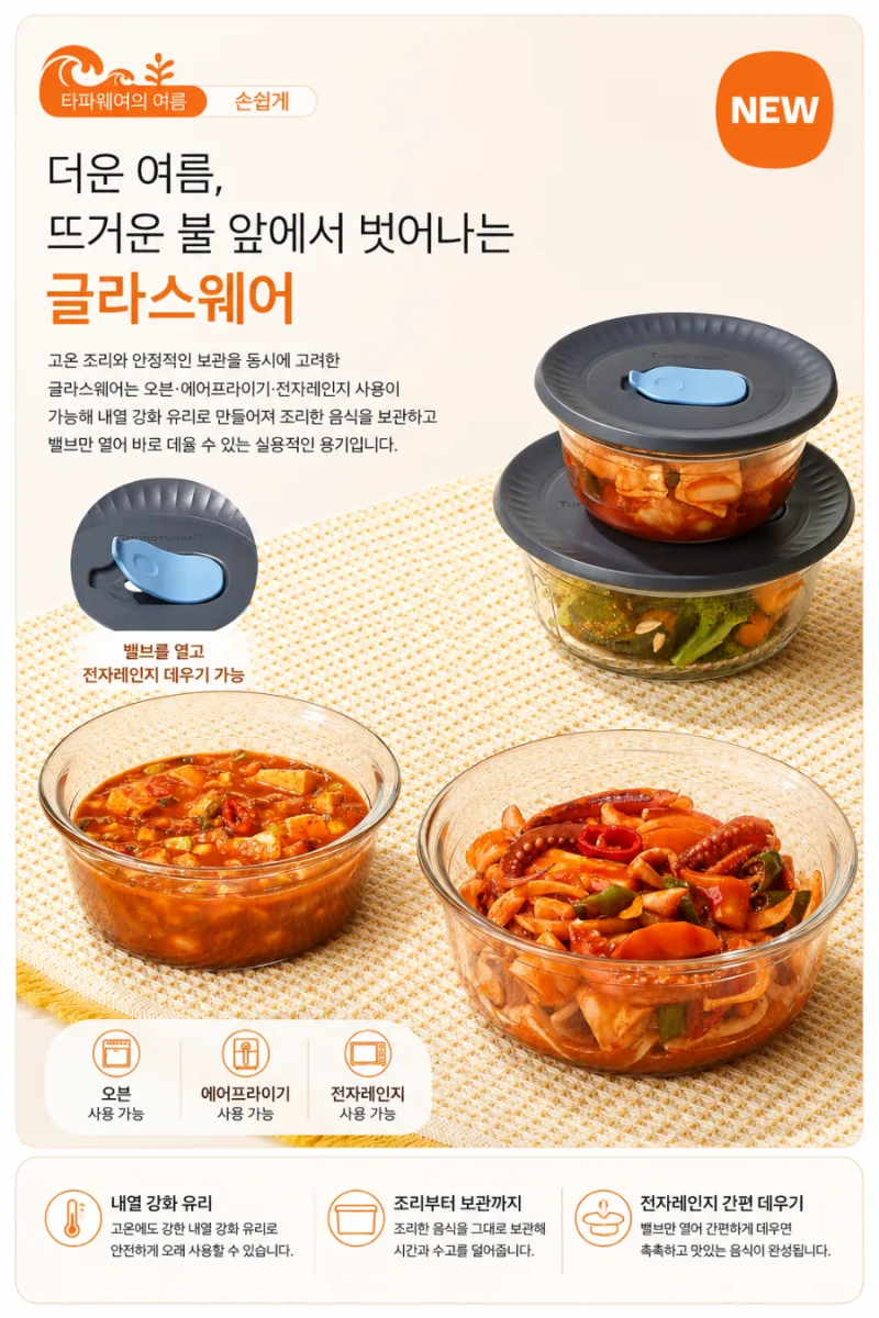 타파웨어 반찬통 종류별 활용법 총정리/신혼집 주부 필수템/밀폐용기 추천/오븐, 에어프라이....