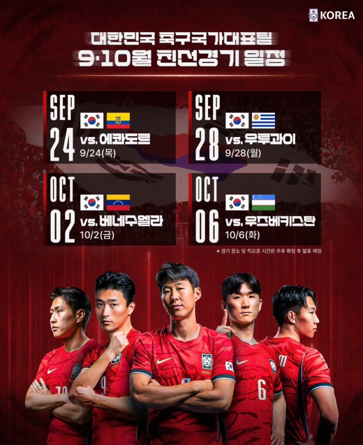 축구국가대표팀 친선경기 9월 10월 A매치 일정 한국축구 감독