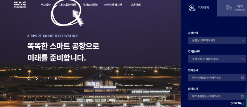 김포공항 주차비 할인 : 한국공항공사 다자녀가구 차량 할인등록 신청 방법 총정리