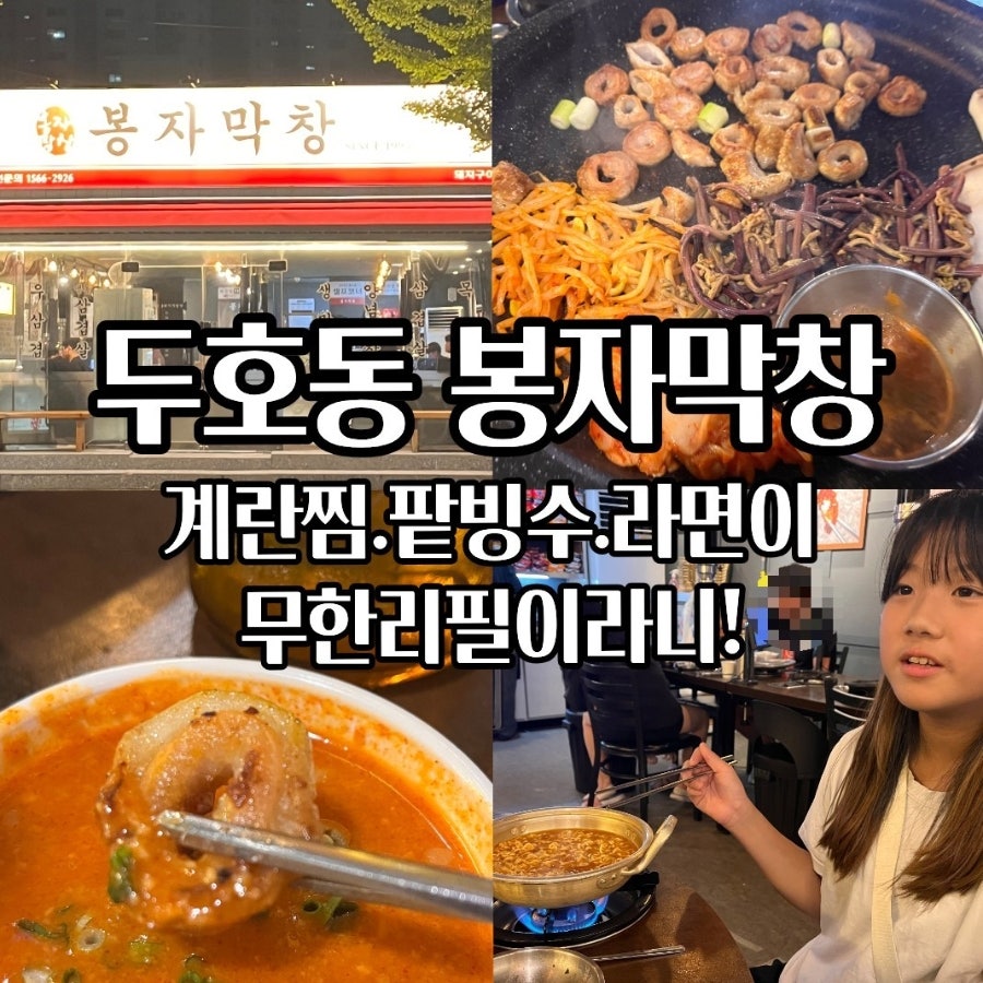 봉자막창 포항두호점 사진 1