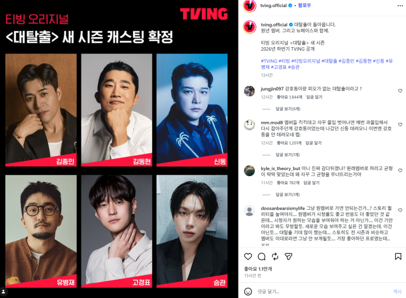 강호동 대탈출 하차, 8년 만에 빠진 이유와 새 시즌 출연진