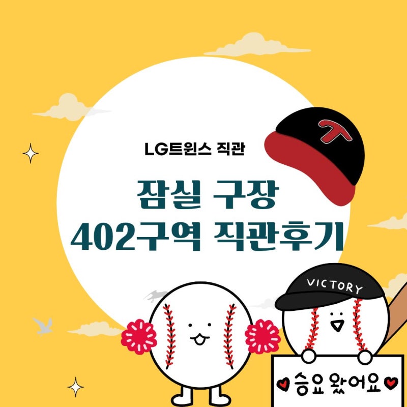 LG 트윈스 썸머홀릭 직관 후기 | 외야 402구역 시야방해석 솔직 리뷰 (feat. 7월 30일 키움전)