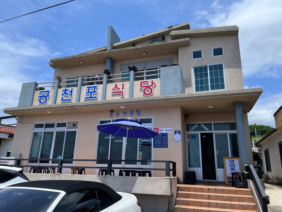 공천포식당 사진 1