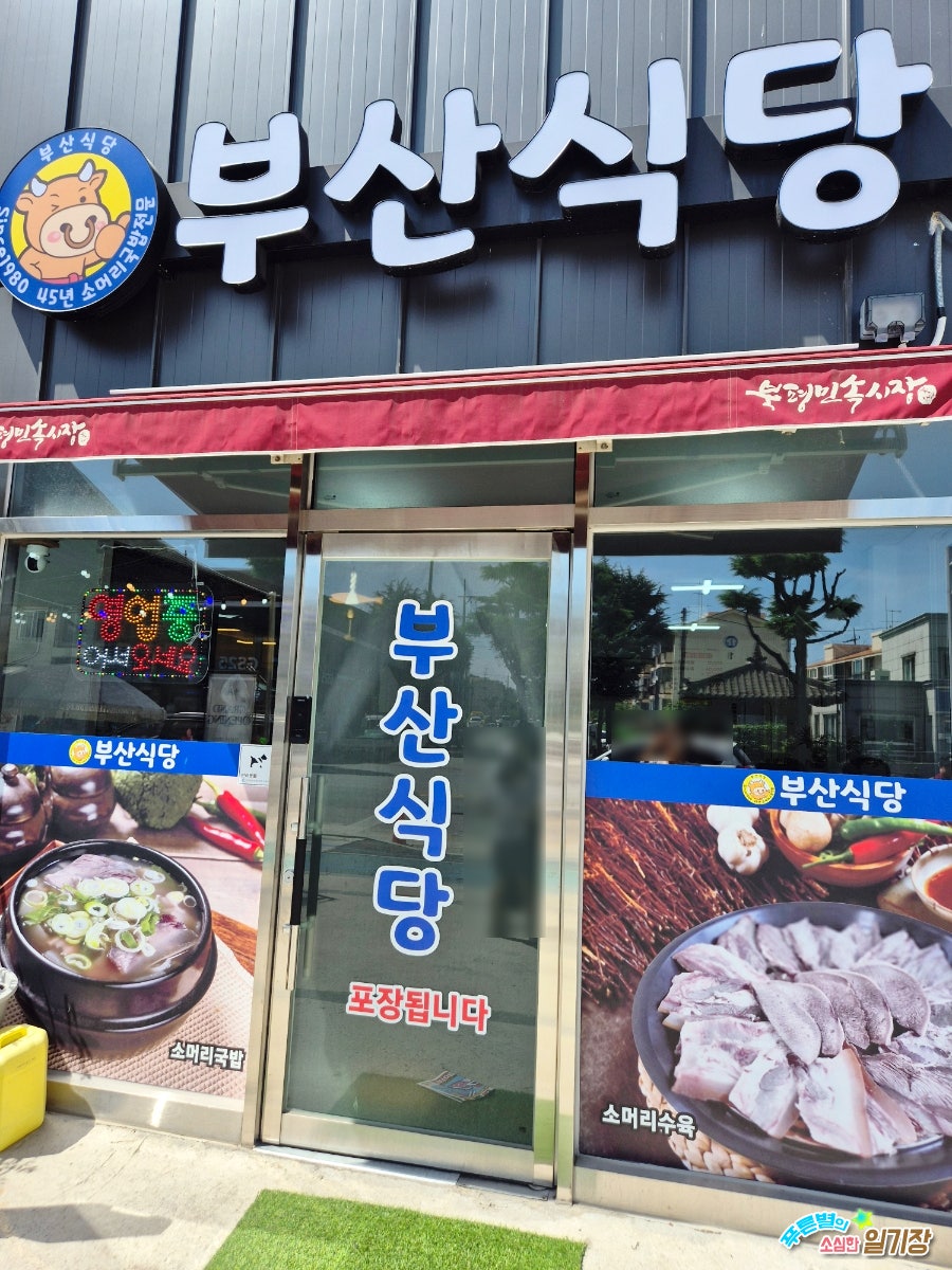 부산식당 사진 1