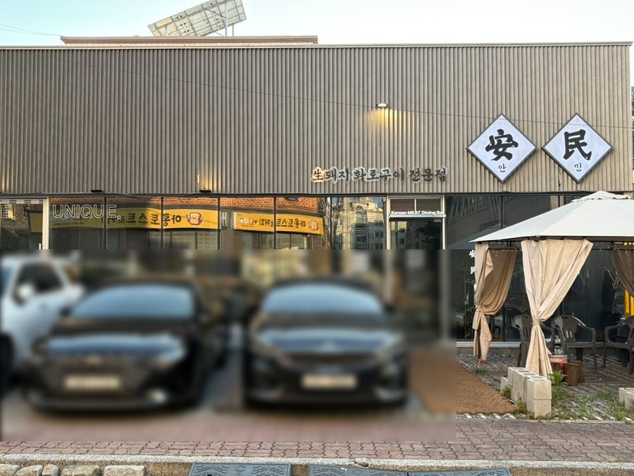 안민 청주 사진 1