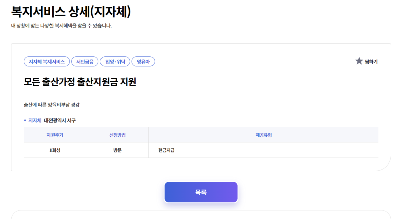 대전·충청 부모라면 꼭 확인해야 하는 지역 지원금