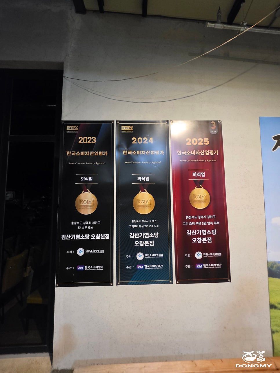 김산기염소탕 오창본점 사진 2
