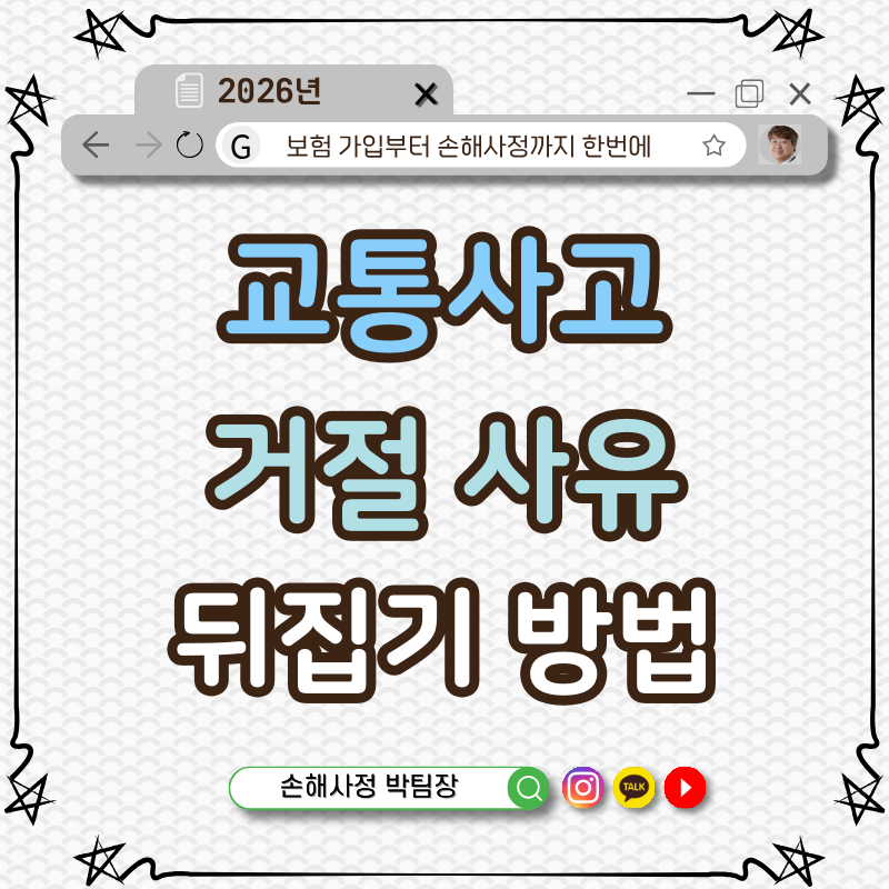 교통사고처리지원금 특약 "중상해 아니다" 거절, 상해급수만 봐도 뒤집힙니다