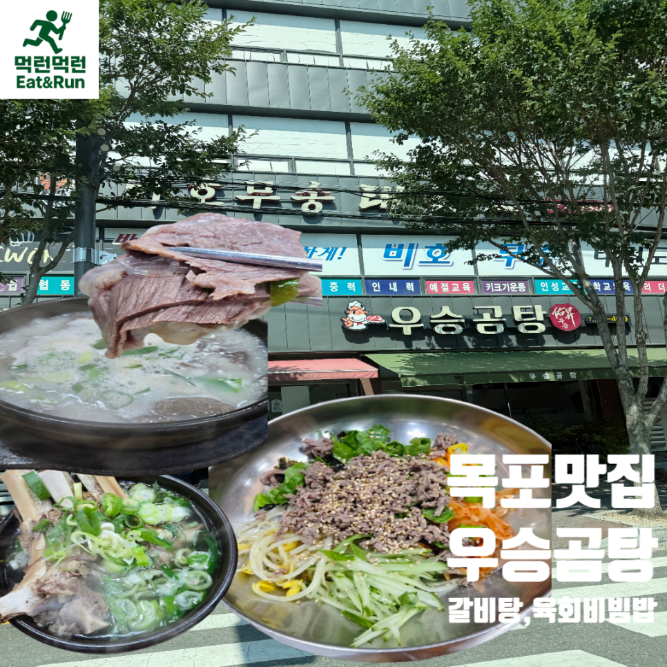 우승곰탕 사진 2