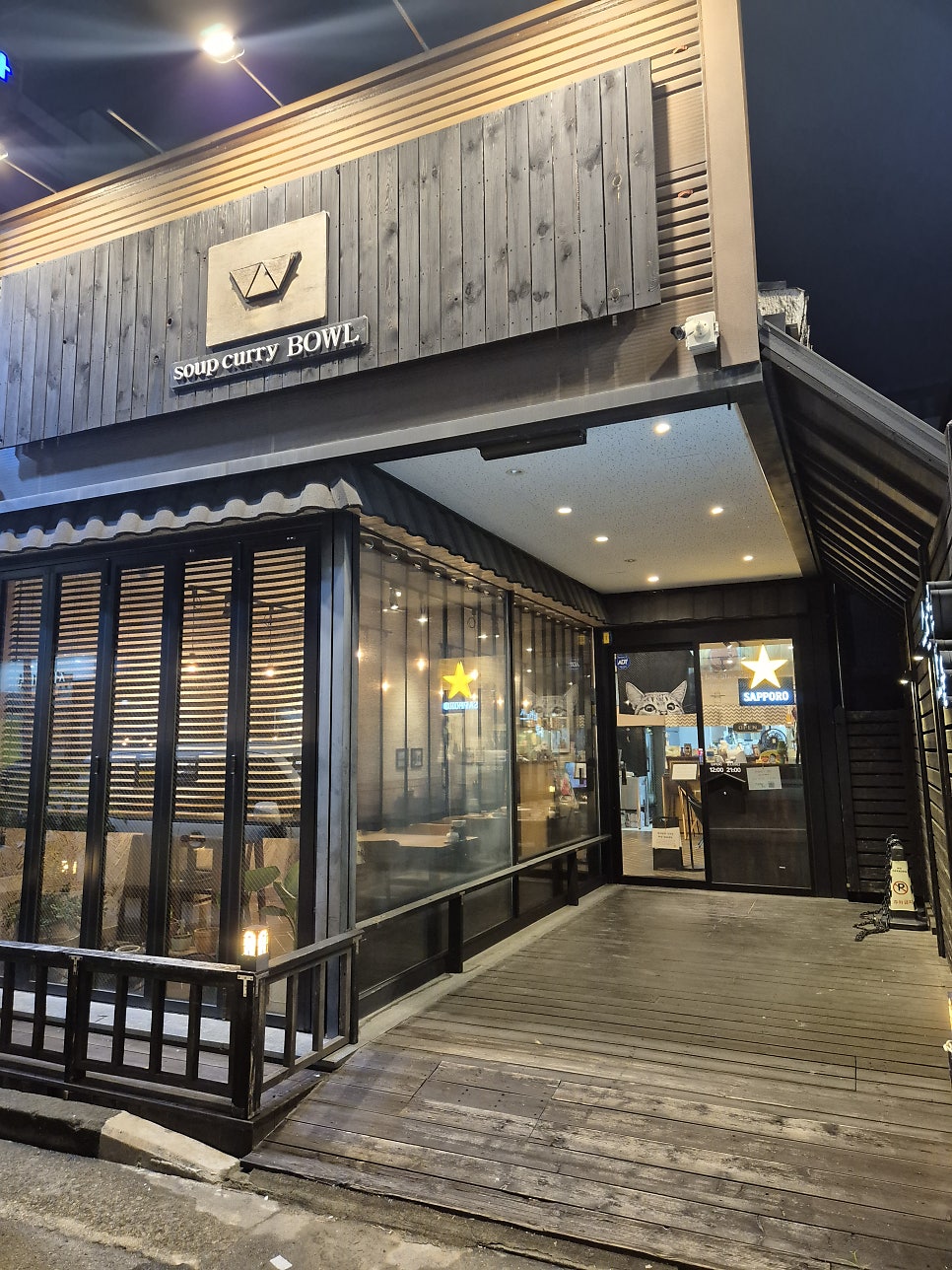 스프커리보울 사진 1