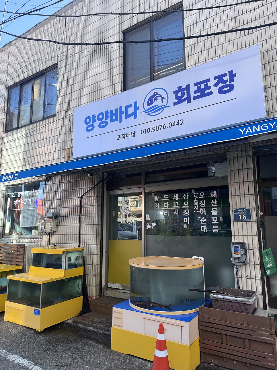 양양회포장 사진 1