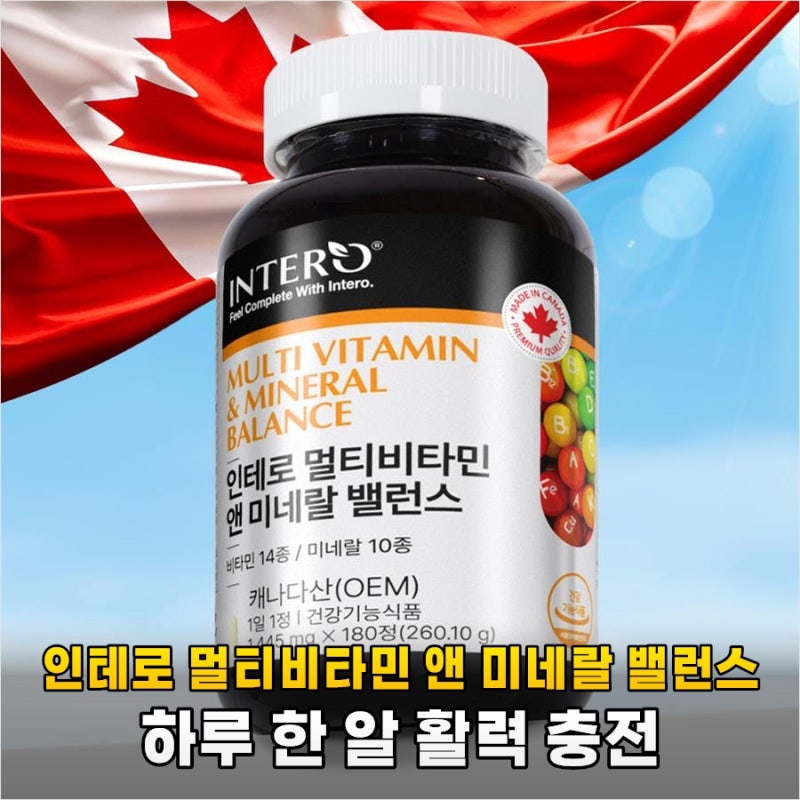 매일 피곤한 직장인 주목 인테로 멀티비타민 앤 미네랄 밸런스 3개월 섭취 후기