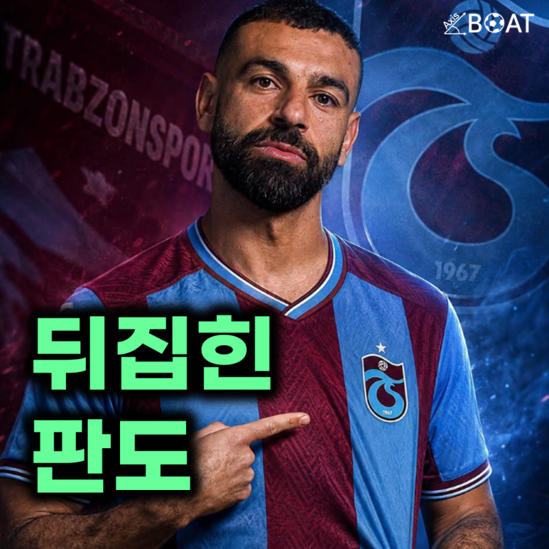 "리버풀 모하메드 살라 베식타스 아니네?" 트라브존스포르 이적설, 1,700만 유로 제안으로 영....