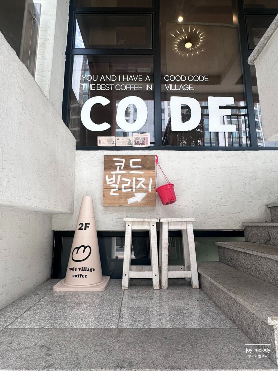 코드빌리지 사진 1