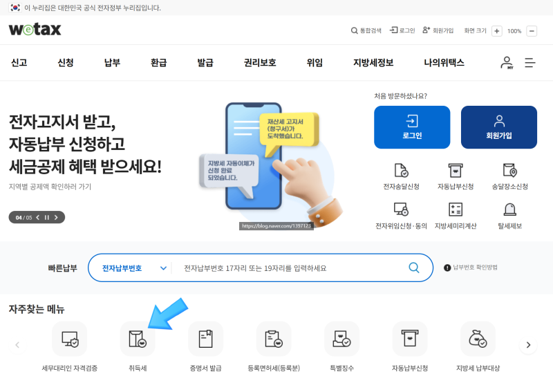 취득세 카드로 납부하는 방법 꼼꼼 리뷰_위택스