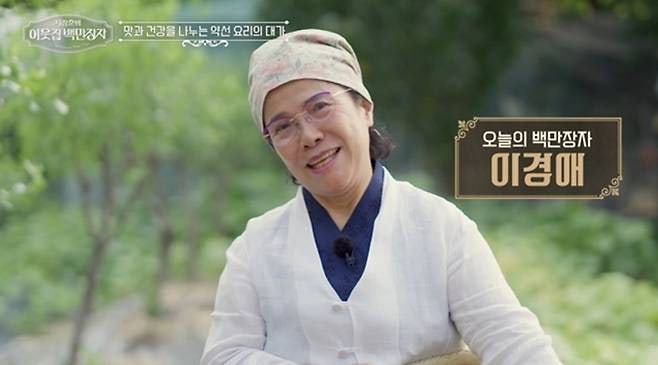 서장훈의 이웃집 백만장자 이경애 약선명장 외식연구소장 매출 2000만원 논밭 식당