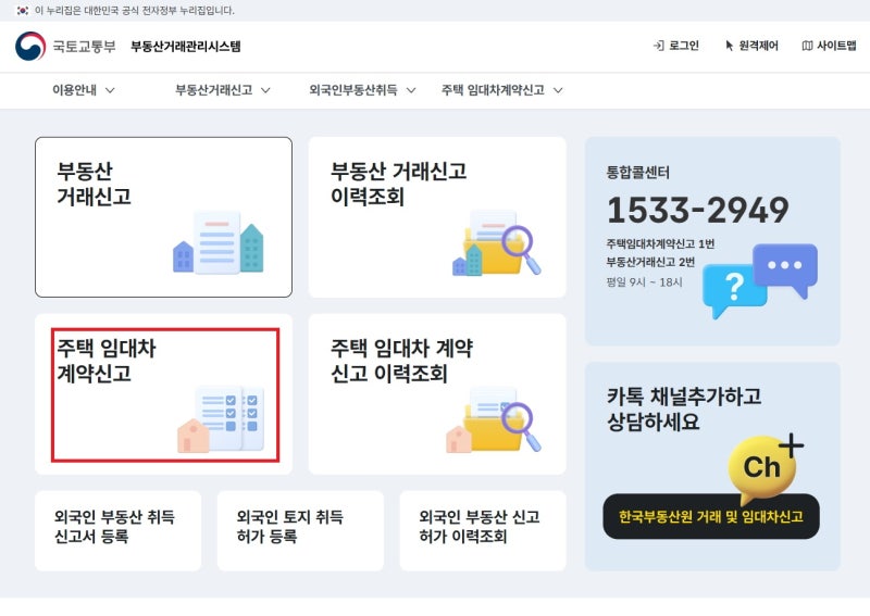 [신청방법] 임대차 계약신고 + 확정일자 인터넷으로 받는 법 (feat. 꼭 PC로 하세요!)