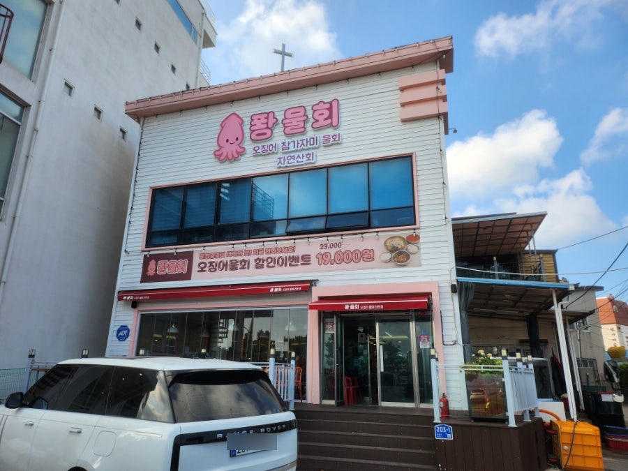 퐝물회 사진 2
